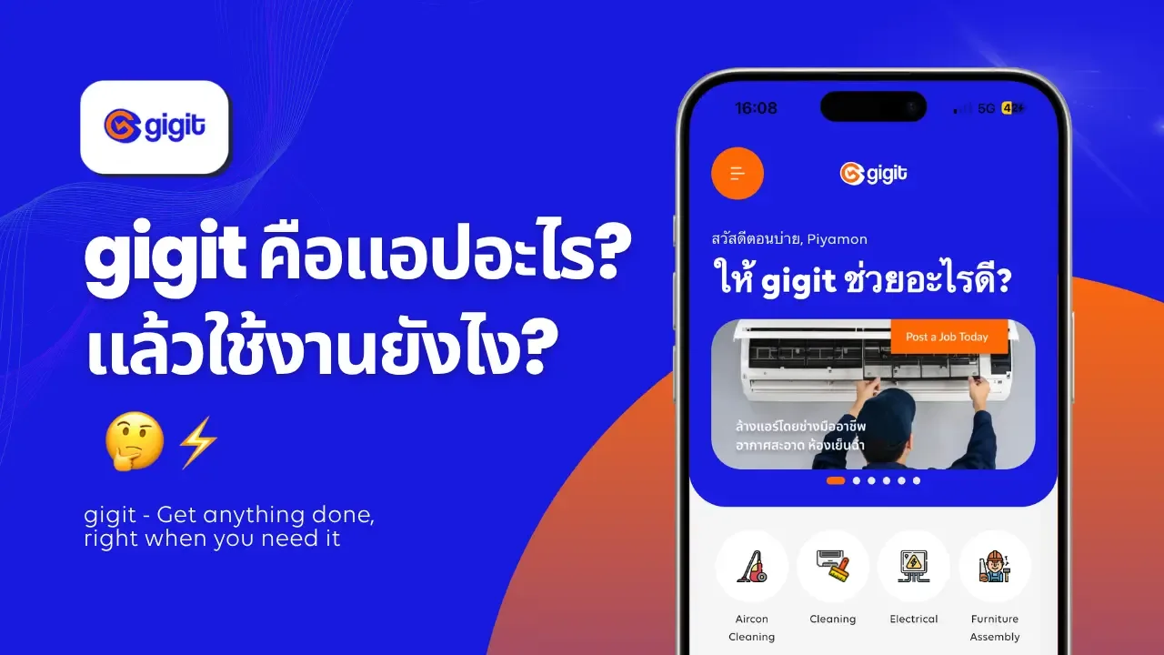 gigit คืออะไร